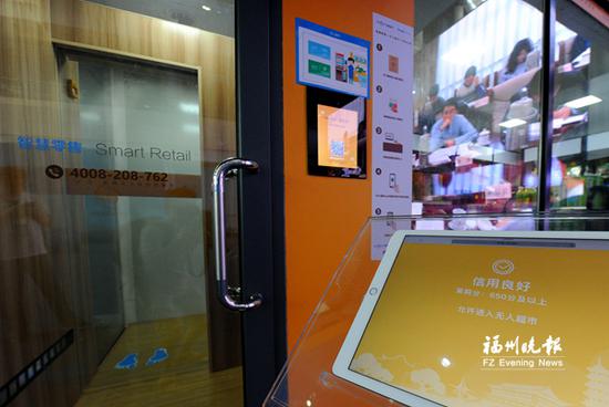 个人信用“茉莉分”超过650分才能进入体验区的“无人超市”。