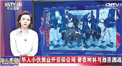 福清帅哥在南非组建安保公司 持AK47与劫匪激战 央视国际频道曾关注陈晓华