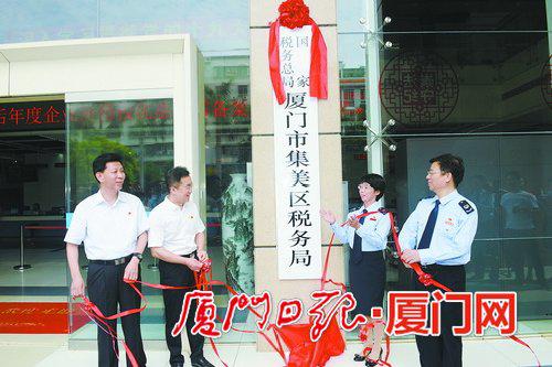 ▲厦门市集美区税务局