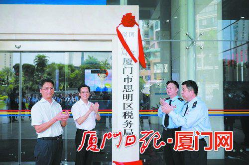 ▲厦门市思明区税务局