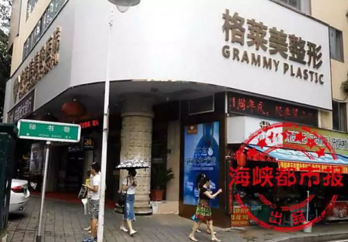 福州格莱美美容医院大楼
