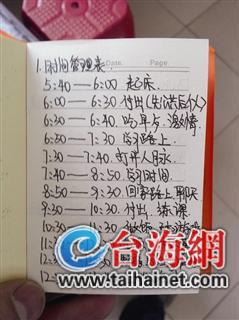 ▲诈骗团伙的“时间管理表”