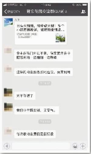 -读者在业主群转发报道。