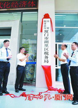 厦门市湖里区税务局