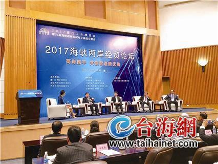 ◆2017海峡两岸经贸论坛现场(资料图)