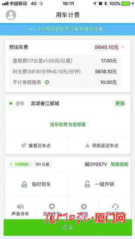 余先生在GoFun共享汽车App上的计费界面。 (余先生供图)