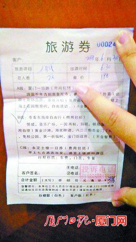 塔头票务服务处给游客开具的旅游券。