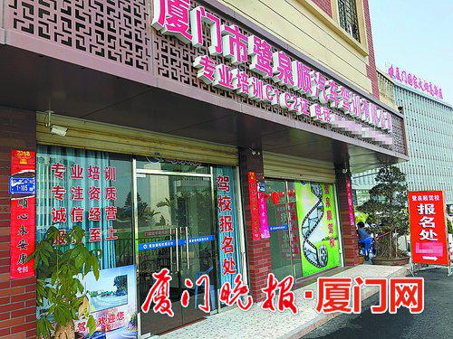 ■涉及此事的鹭泉顺驾校