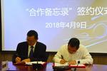 图为签订合作备忘录。林榕生 摄