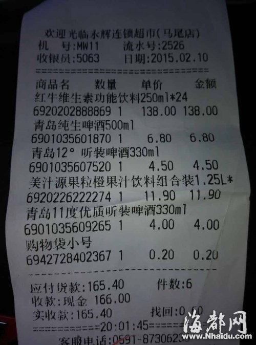 小票上显示红牛一箱(24罐)价格为138元
