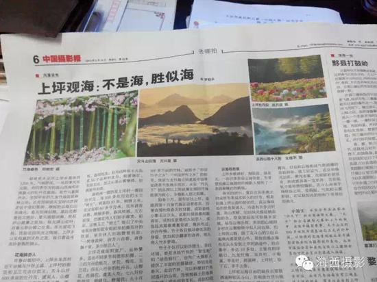 《中国摄影报》本月15日刊登的永安摄影点介绍